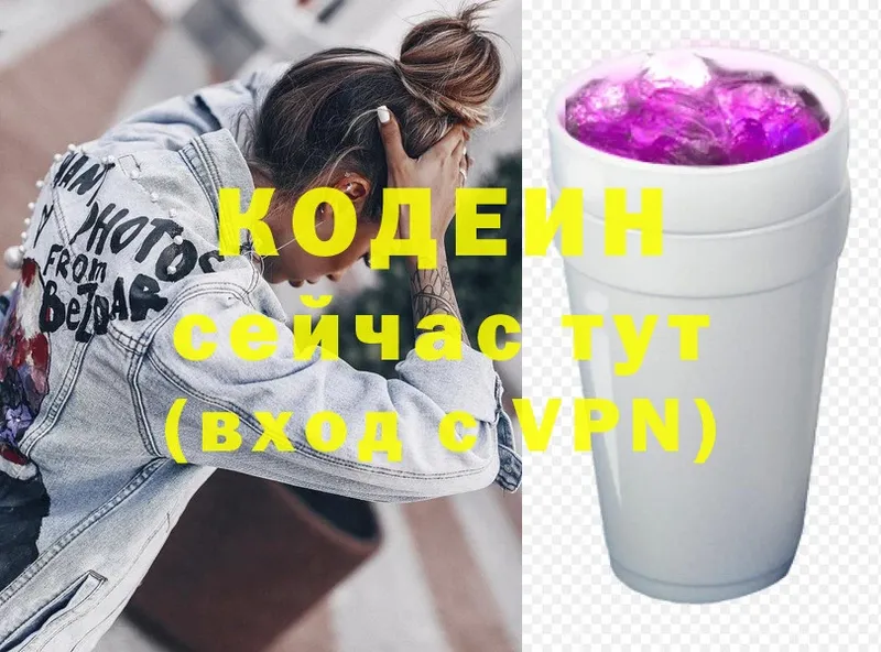 купить наркотик  Болохово  Кодеин напиток Lean (лин) 